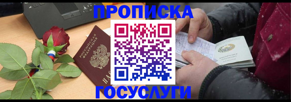 временная регистрация купить в Славянске-на-Кубани